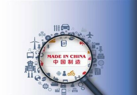 中國(guó)制造.jpg