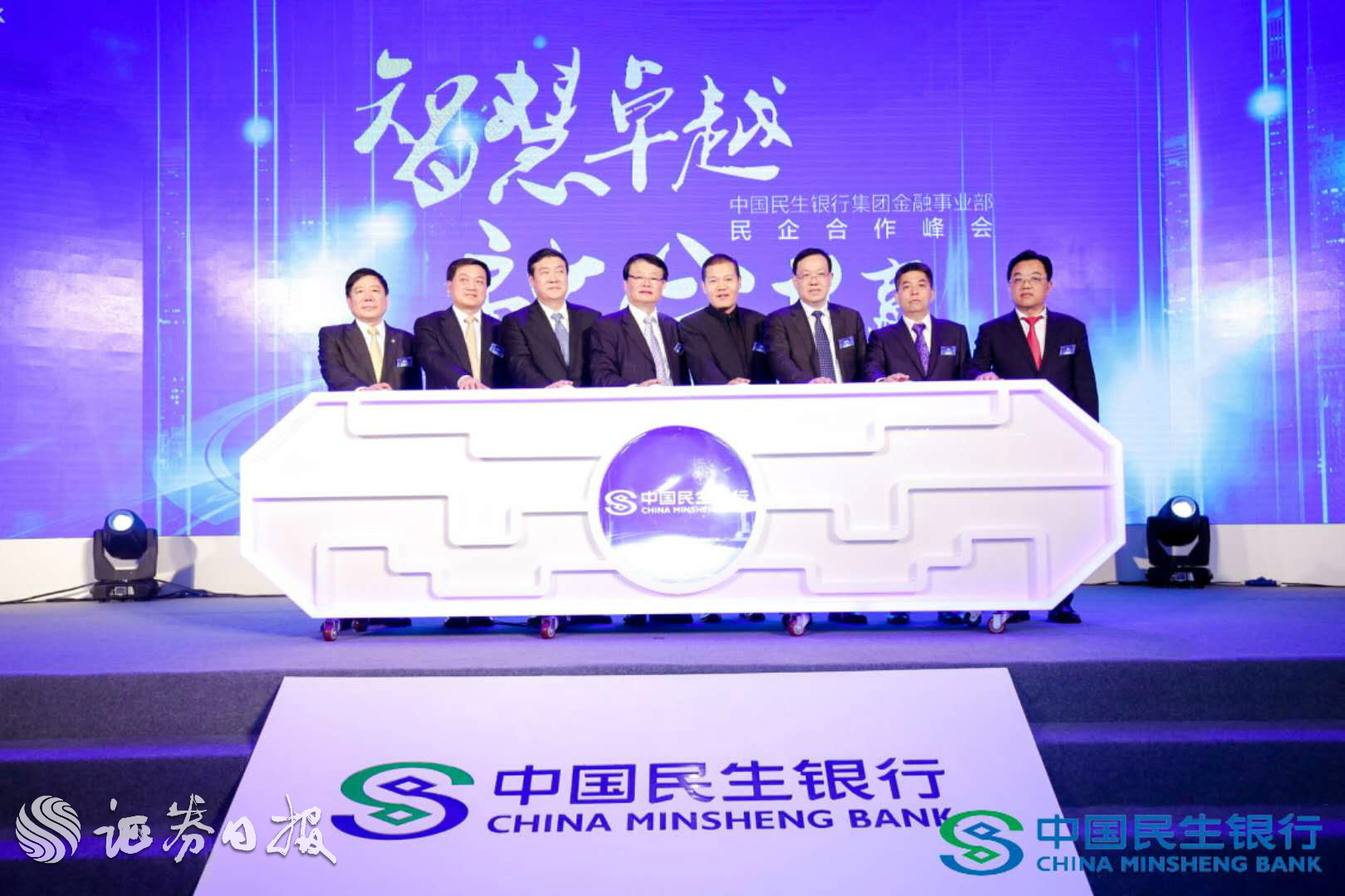 民生銀行集團金融事業(yè)部成功舉辦&ldquo;智慧卓越 融合共贏 &rdquo;民企合作峰會_meitu_7.jpg