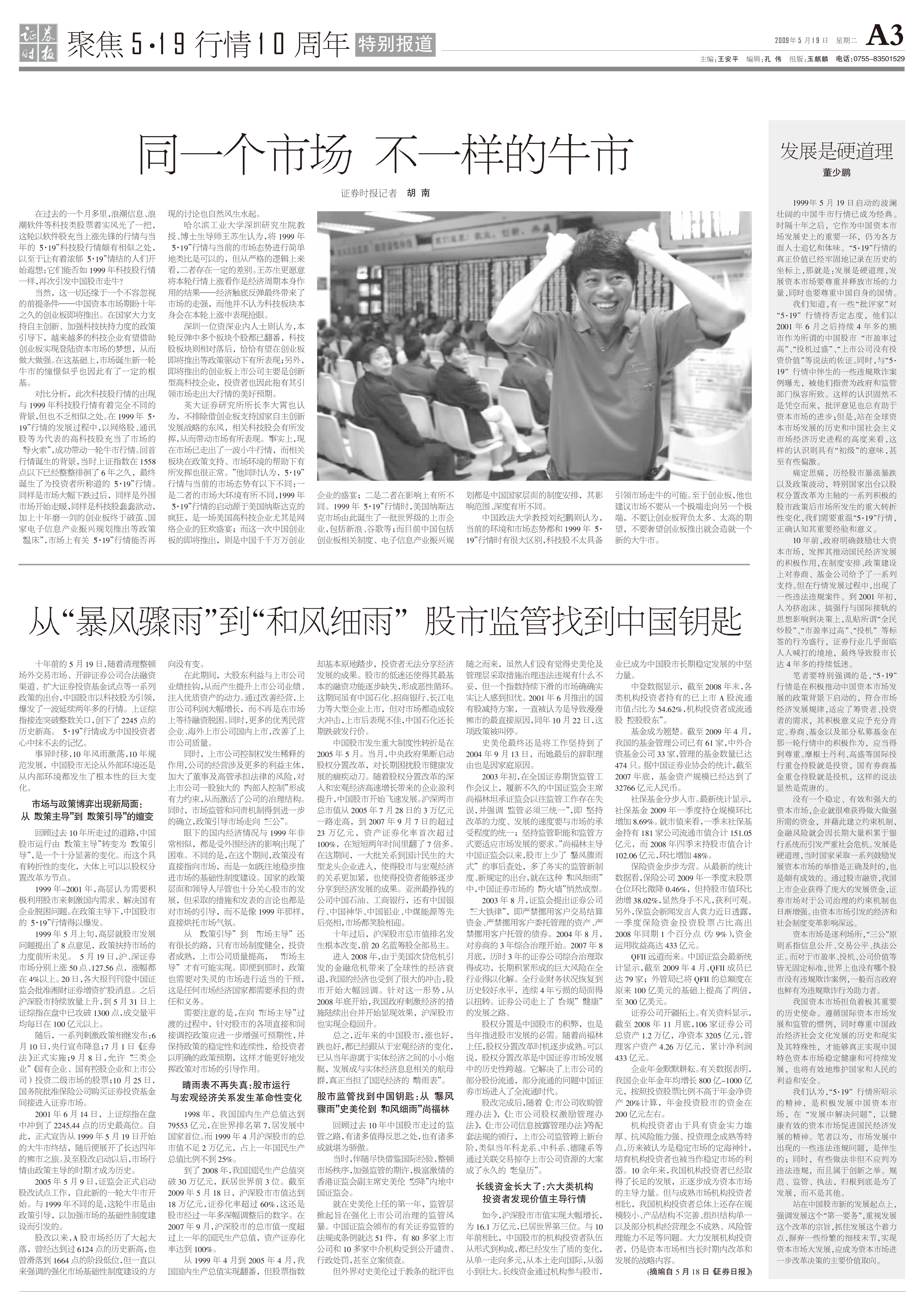 證券時(shí)報(bào)519.jpg