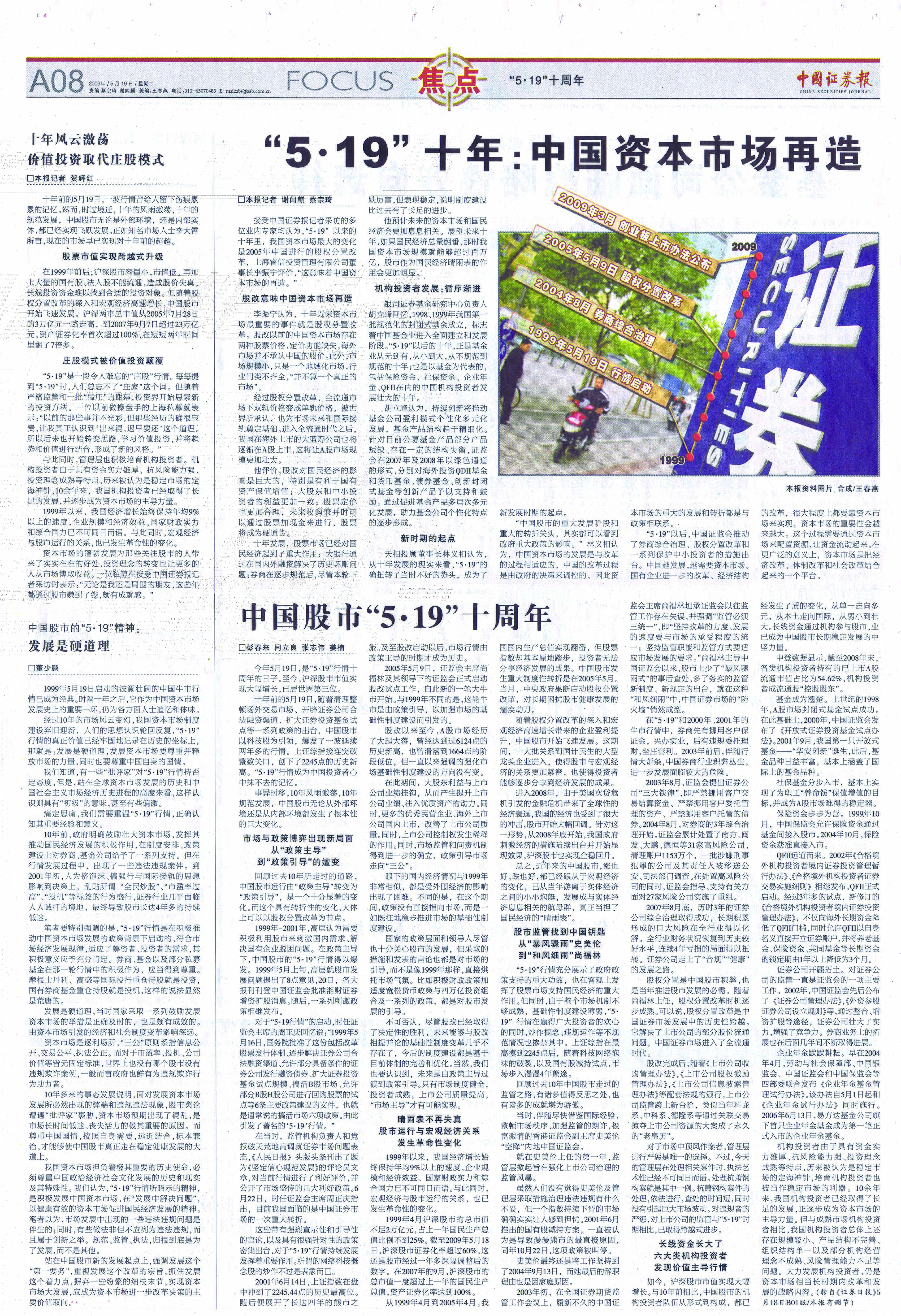 180517_中國(guó)證券報(bào)轉(zhuǎn)載證券日?qǐng)?bào)519文章1-5M.jpg