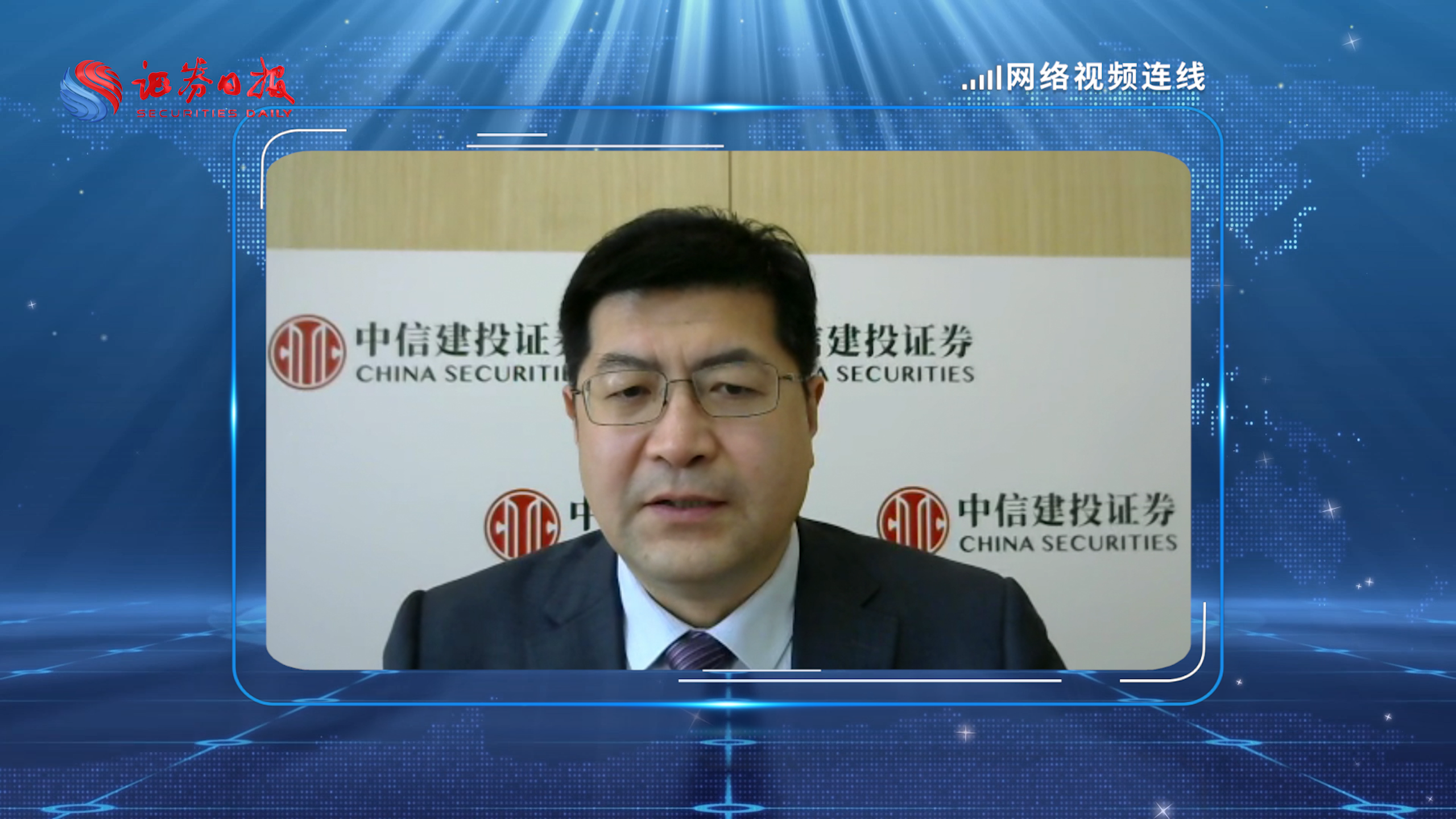     中信建投證券執(zhí)委、合規(guī)總監(jiān).png